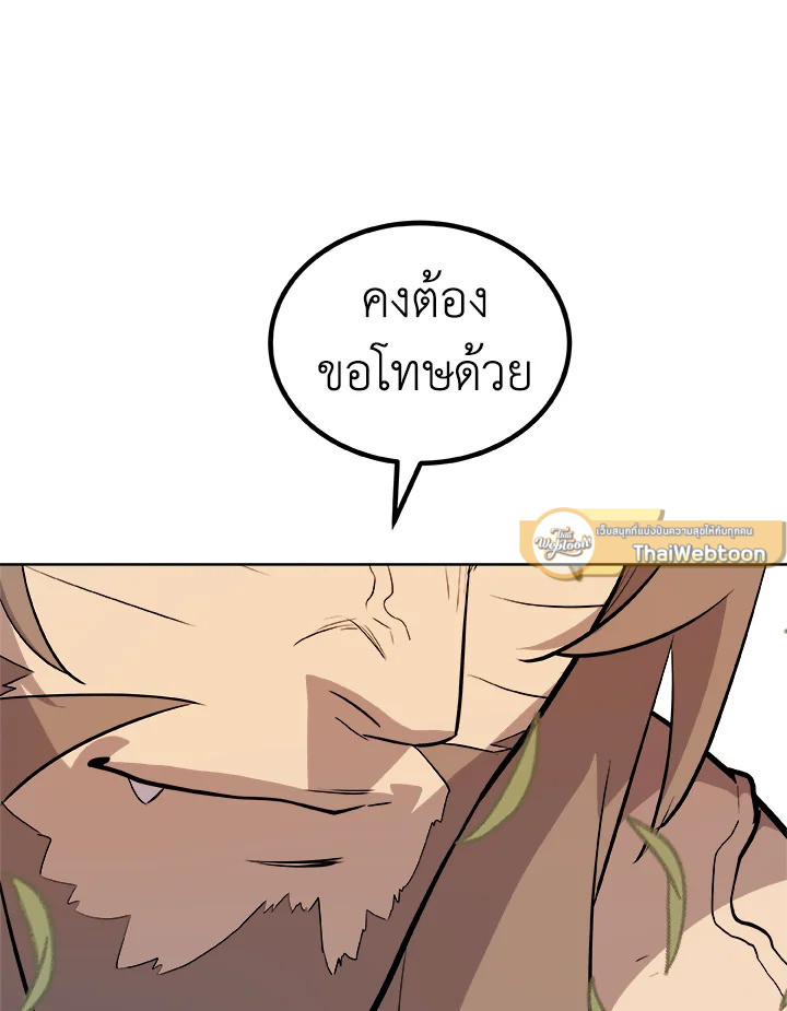 Overpowered Sword ตอนที่ 128 72