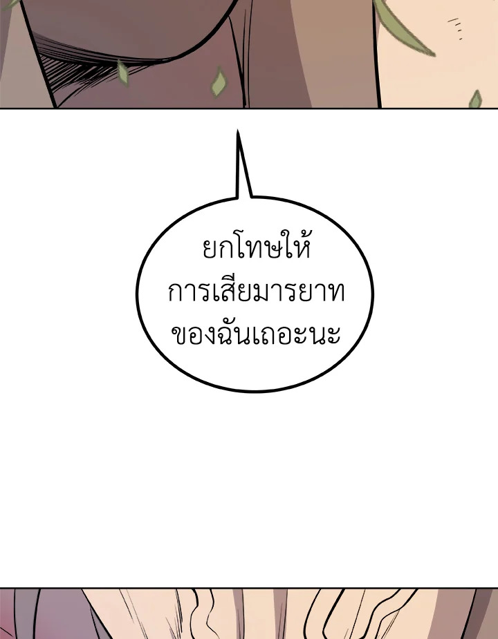 Overpowered Sword ตอนที่ 128 73