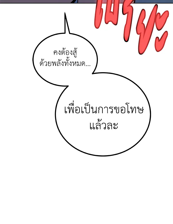 Overpowered Sword ตอนที่ 128 75