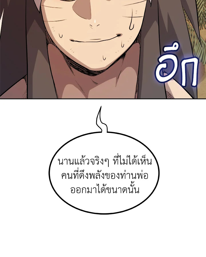 Overpowered Sword ตอนที่ 128 91