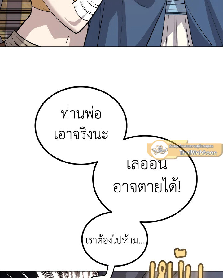 Overpowered Sword ตอนที่ 128 93