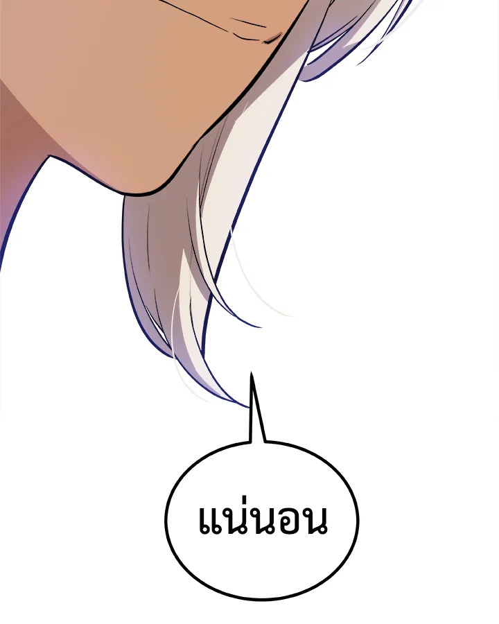 Overpowered Sword ตอนที่ 128 99