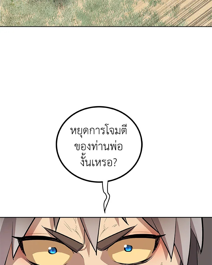 Overpowered Sword ตอนที่ 128 113