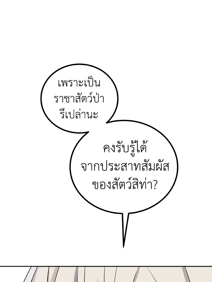 Overpowered Sword ตอนที่ 128 115