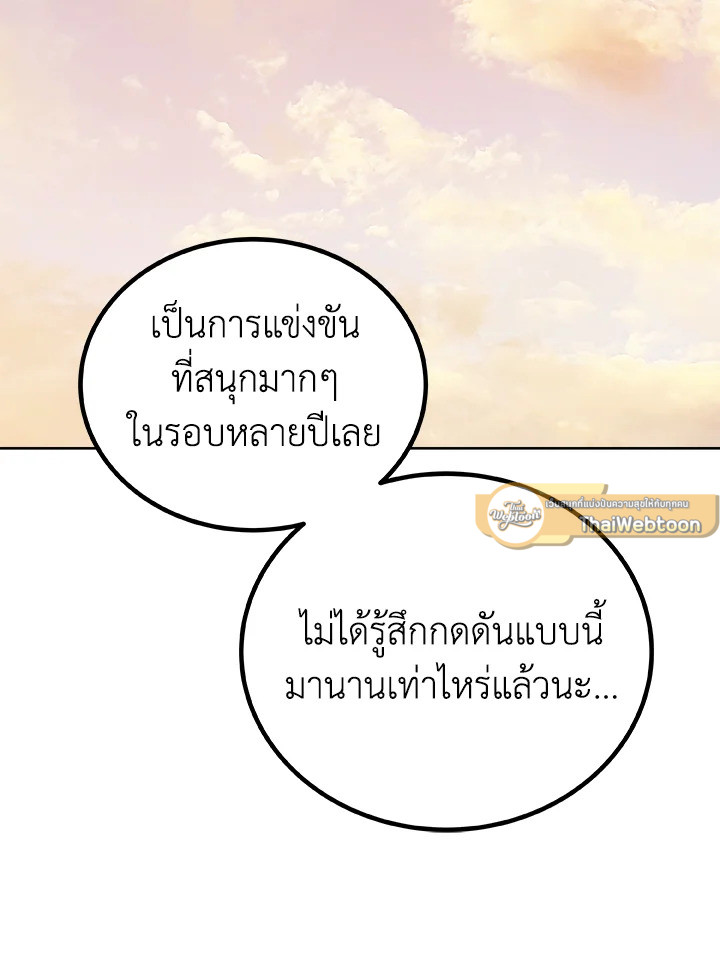 Overpowered Sword ตอนที่ 128 121