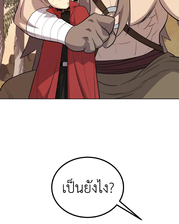 Overpowered Sword ตอนที่ 128 123