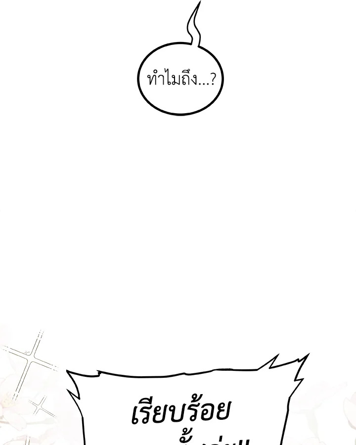Overpowered Sword ตอนที่ 129 29