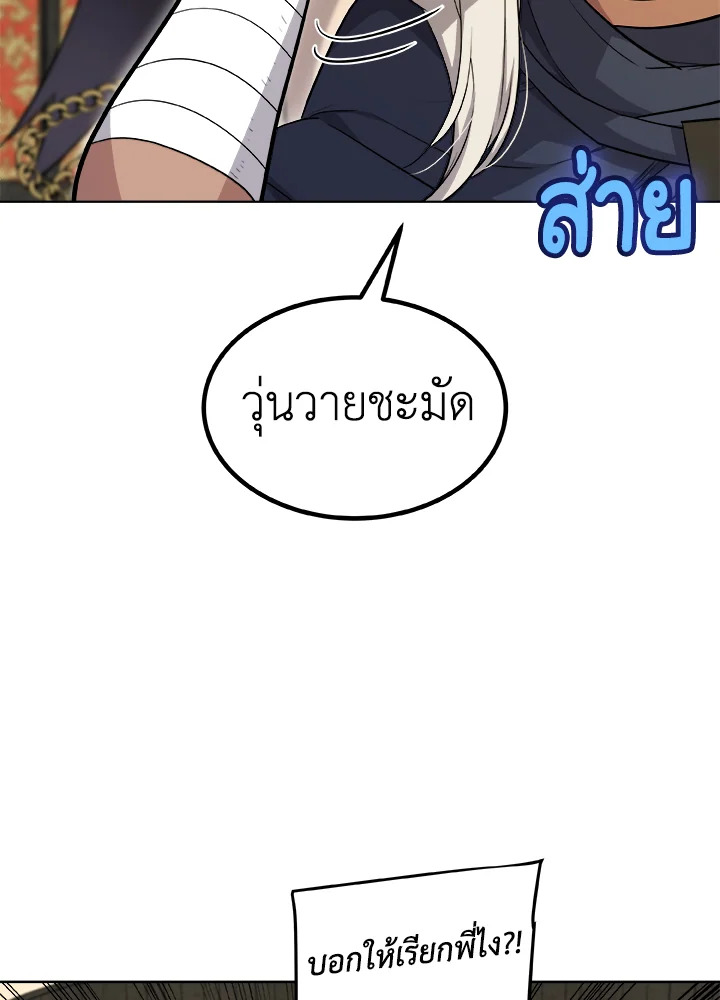 Overpowered Sword ตอนที่ 129 41