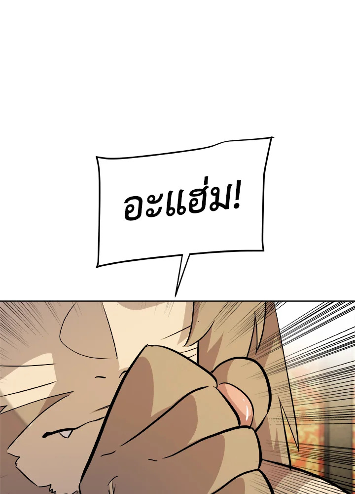 Overpowered Sword ตอนที่ 129 43