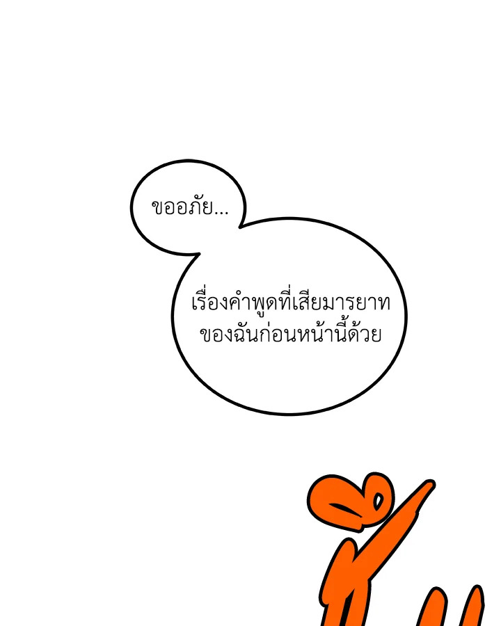 Overpowered Sword ตอนที่ 129 46