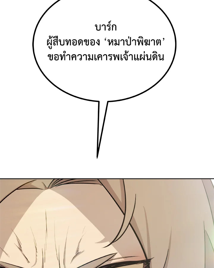 Overpowered Sword ตอนที่ 129 50