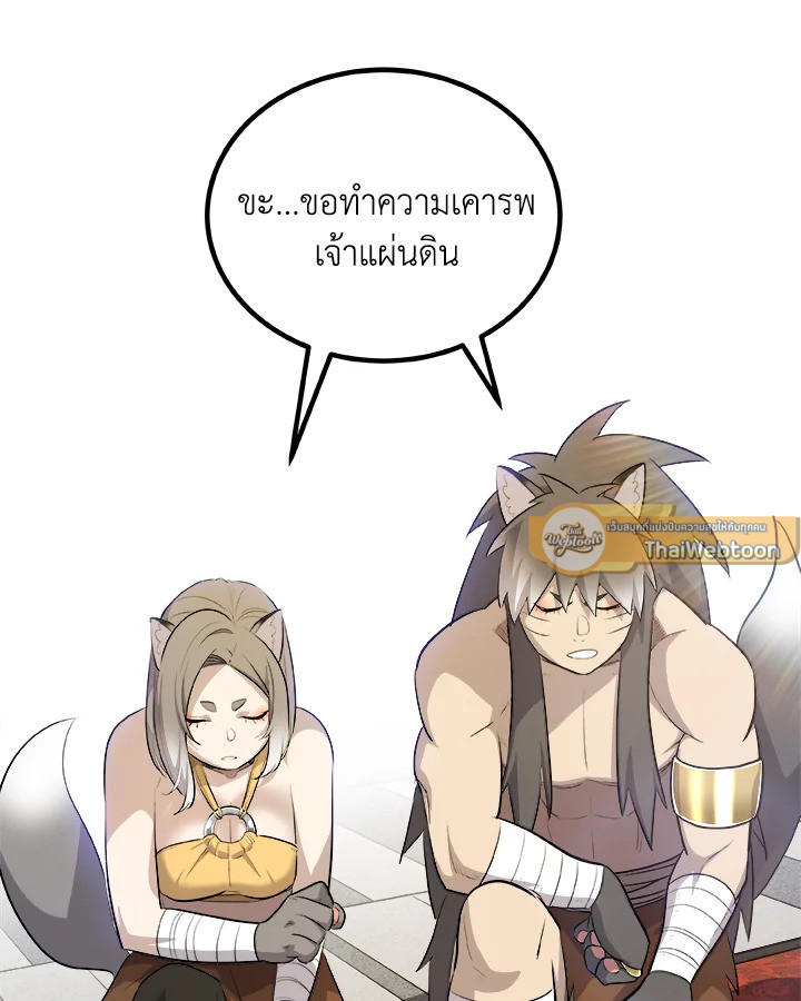 Overpowered Sword ตอนที่ 129 54