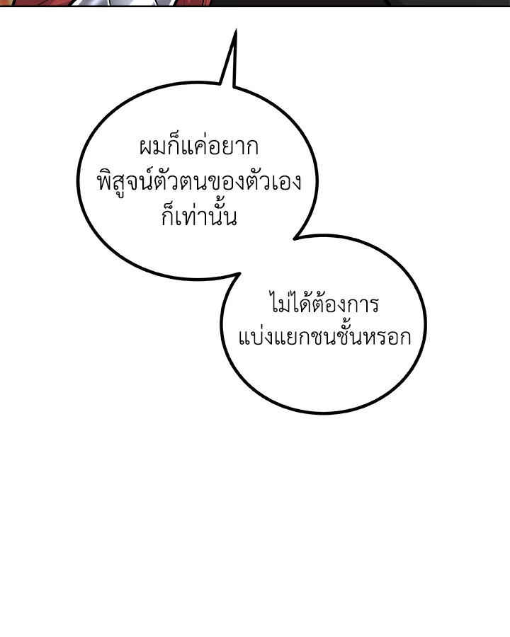 Overpowered Sword ตอนที่ 129 57