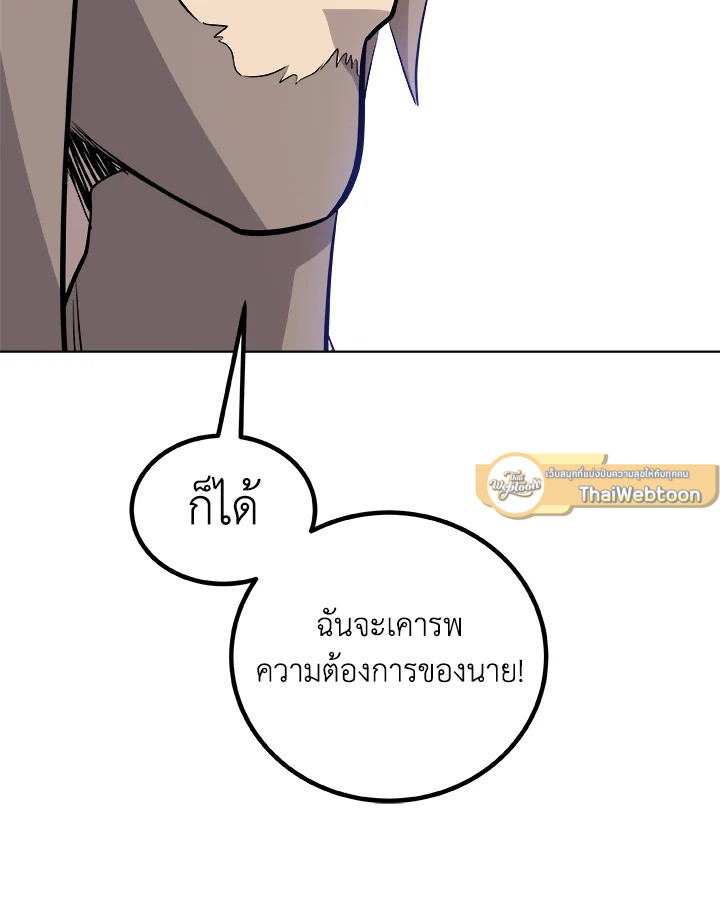 Overpowered Sword ตอนที่ 129 61