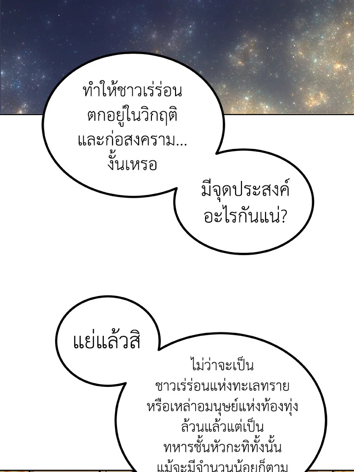 Overpowered Sword ตอนที่ 129 63