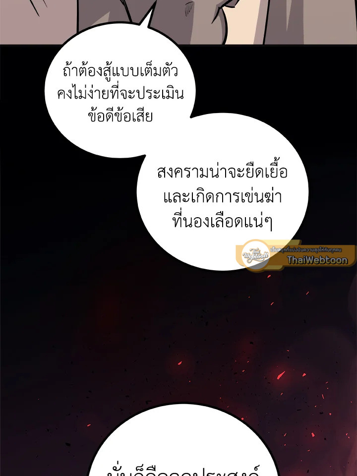 Overpowered Sword ตอนที่ 129 65