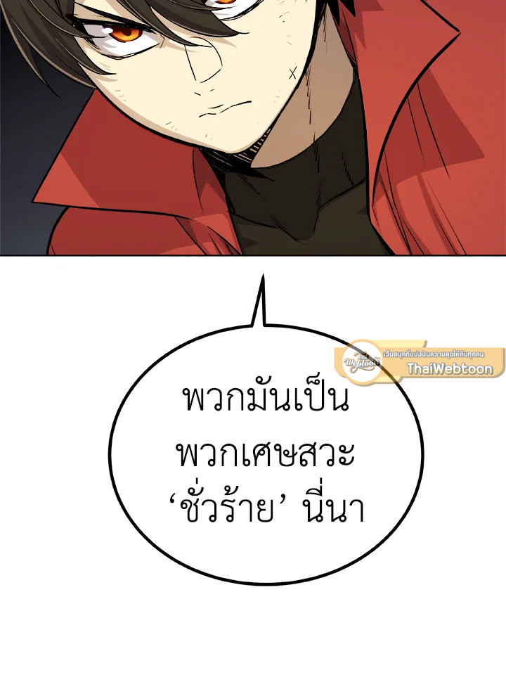 Overpowered Sword ตอนที่ 129 68