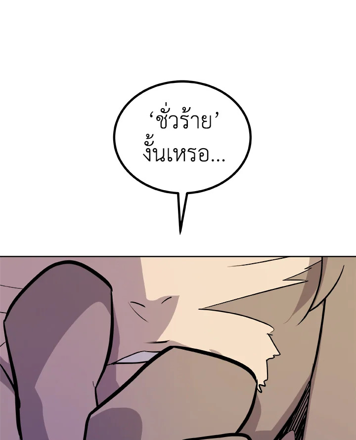 Overpowered Sword ตอนที่ 129 69