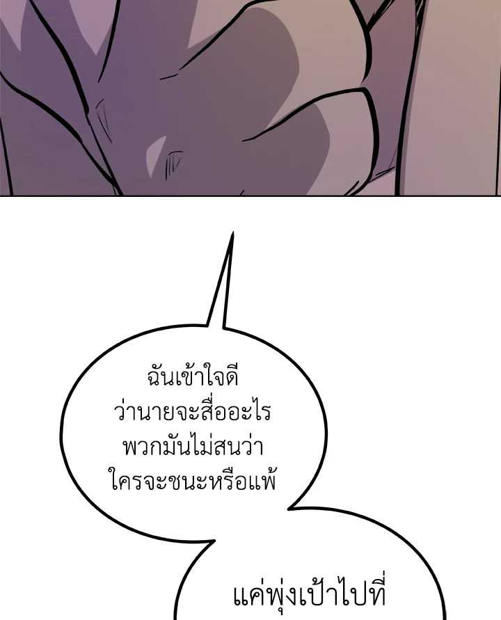 Overpowered Sword ตอนที่ 129 70