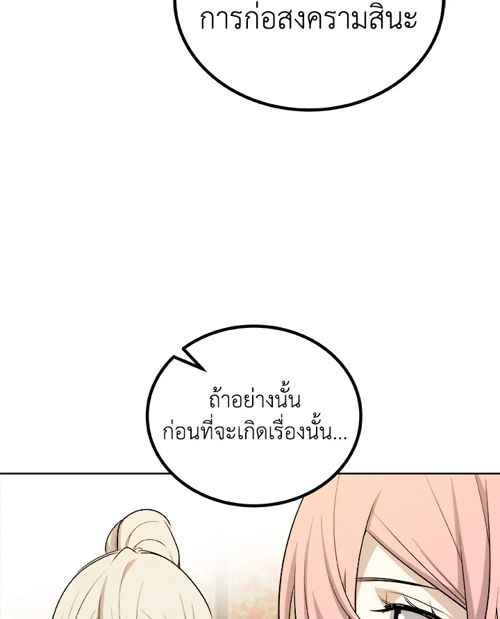 Overpowered Sword ตอนที่ 129 71