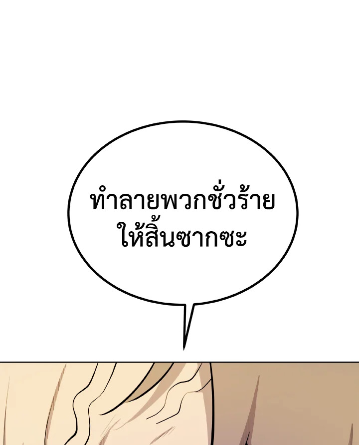 Overpowered Sword ตอนที่ 129 73
