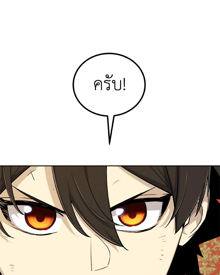 Overpowered Sword ตอนที่ 129 76