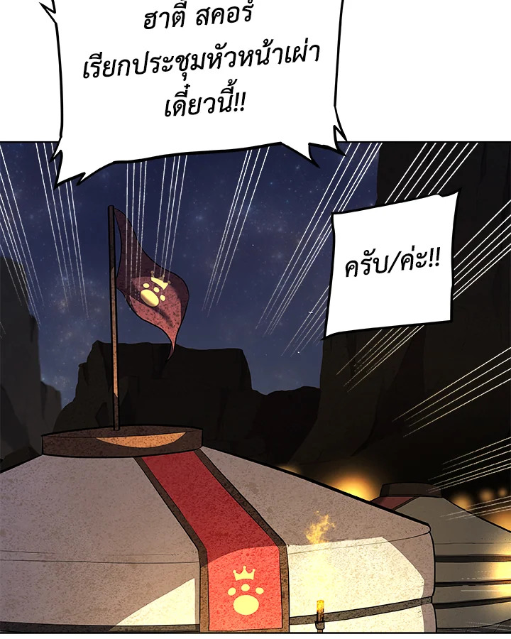 Overpowered Sword ตอนที่ 129 78
