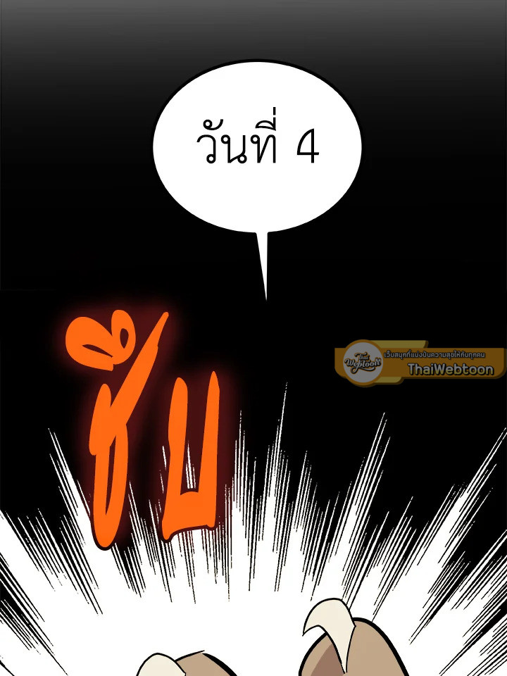 Overpowered Sword ตอนที่ 129 86