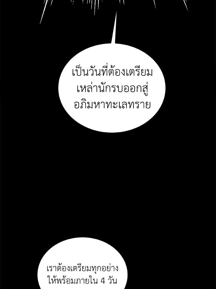 Overpowered Sword ตอนที่ 129 88