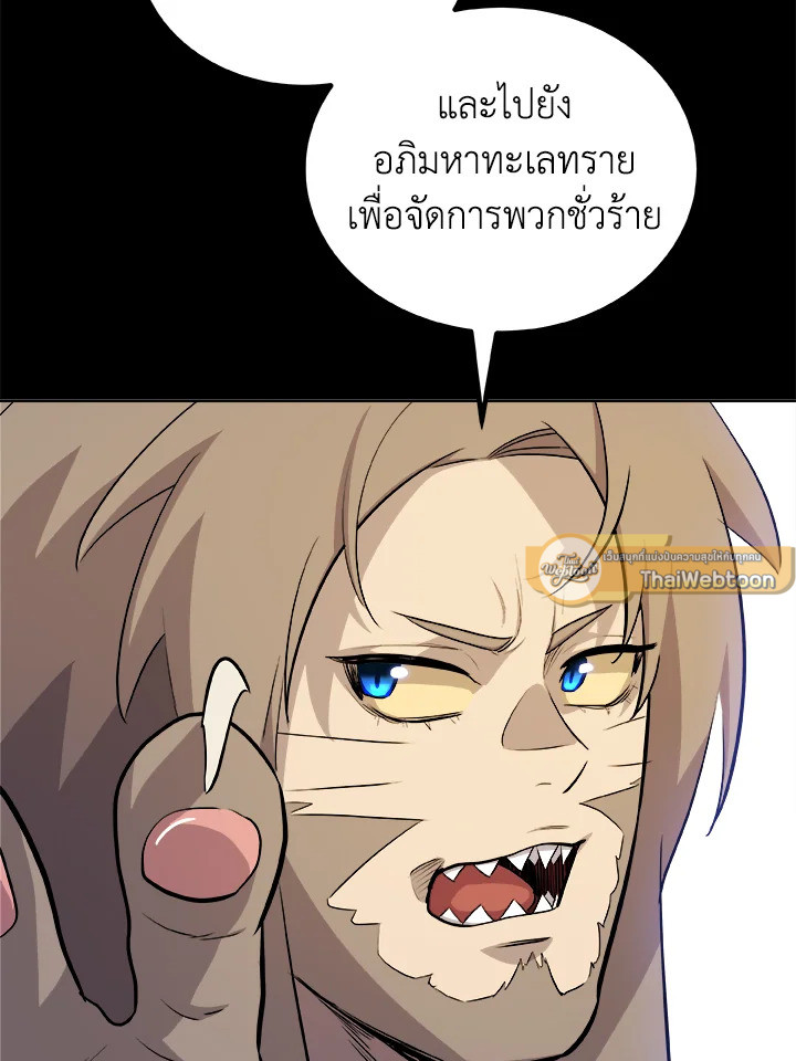 Overpowered Sword ตอนที่ 129 89