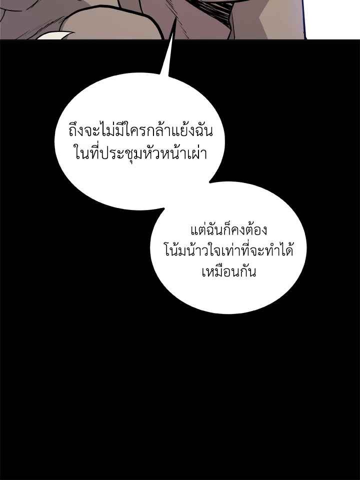 Overpowered Sword ตอนที่ 129 90