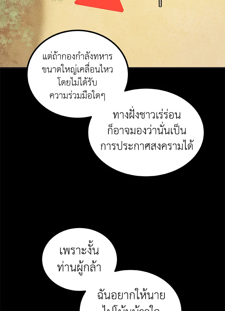 Overpowered Sword ตอนที่ 129 92