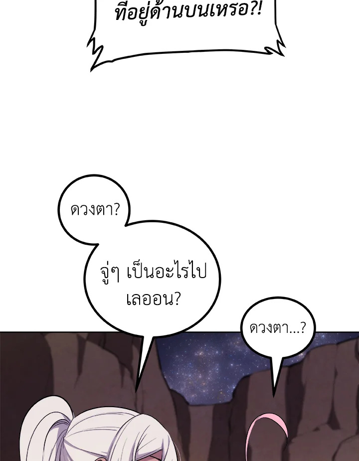 Overpowered Sword ตอนที่ 129 116