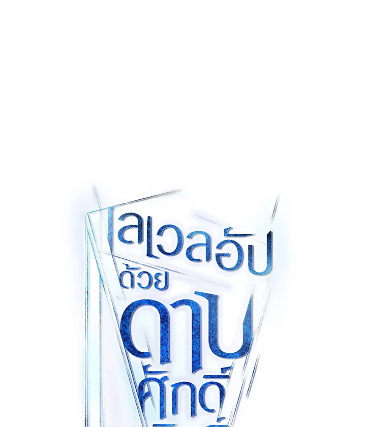 Overpowered Sword ตอนที่ 130 14