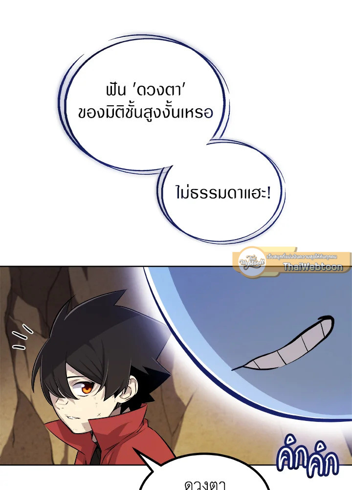 Overpowered Sword ตอนที่ 130 31