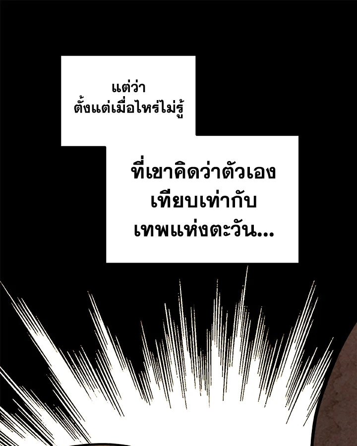 Overpowered Sword ตอนที่ 130 42