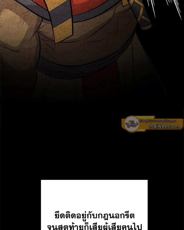 Overpowered Sword ตอนที่ 130 44