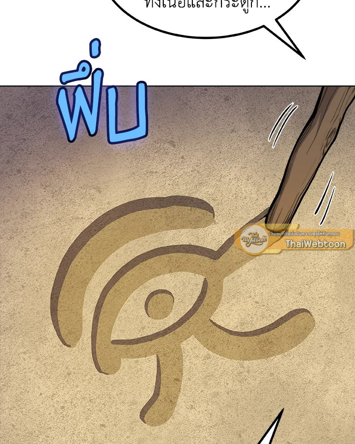 Overpowered Sword ตอนที่ 130 47