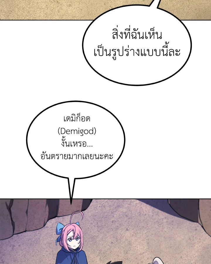 Overpowered Sword ตอนที่ 130 48