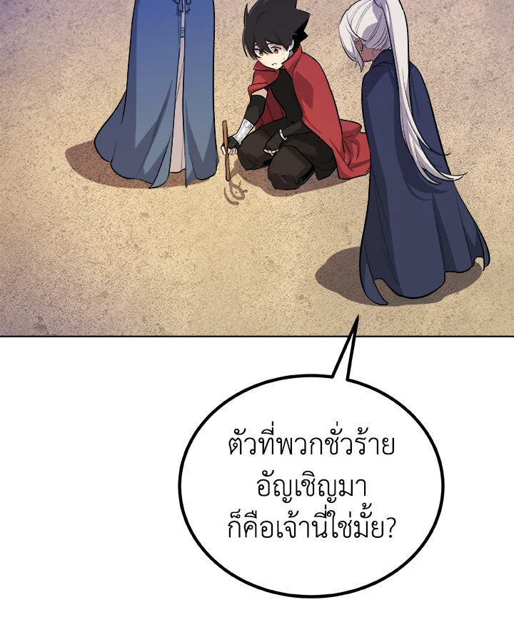 Overpowered Sword ตอนที่ 130 49