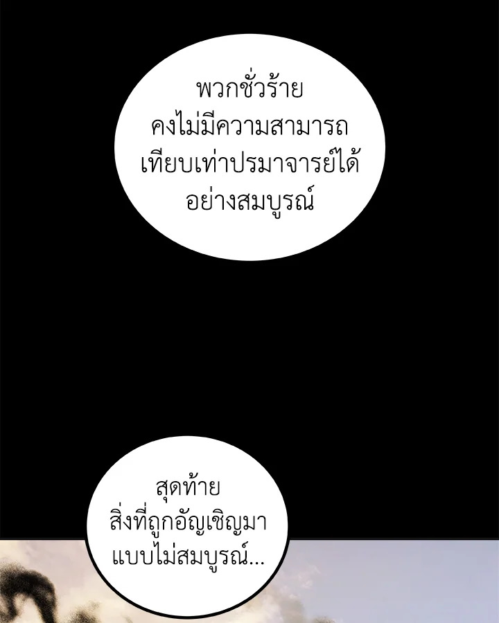 Overpowered Sword ตอนที่ 130 52