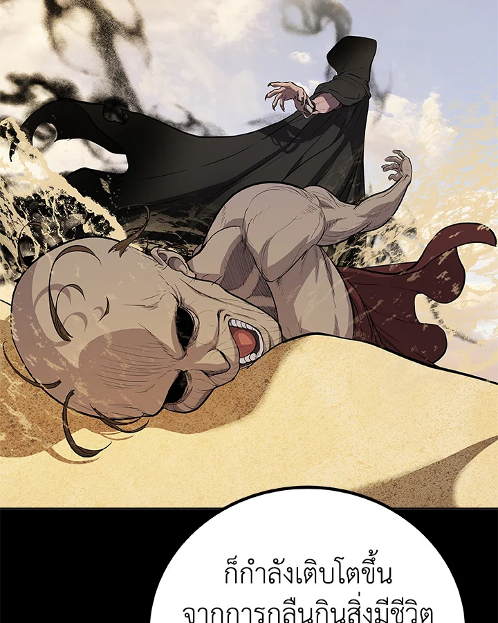 Overpowered Sword ตอนที่ 130 53