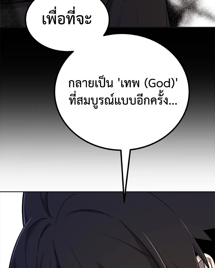 Overpowered Sword ตอนที่ 130 56