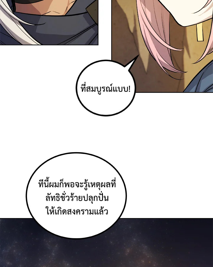 Overpowered Sword ตอนที่ 130 59