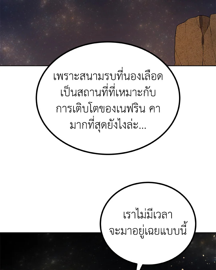 Overpowered Sword ตอนที่ 130 60