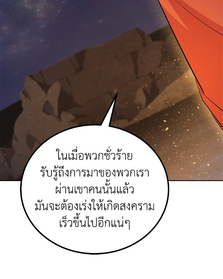 Overpowered Sword ตอนที่ 130 62