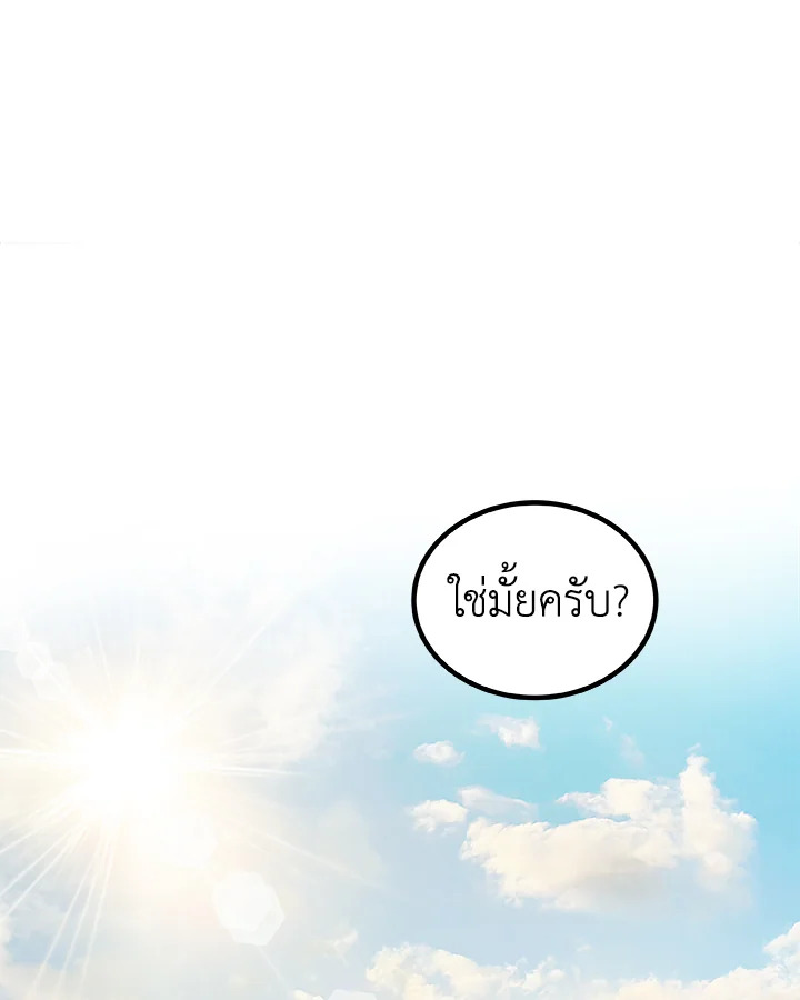 Overpowered Sword ตอนที่ 130 69