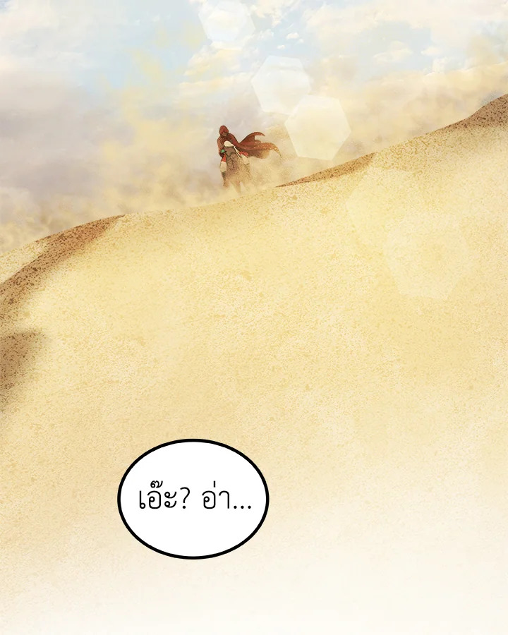 Overpowered Sword ตอนที่ 130 70