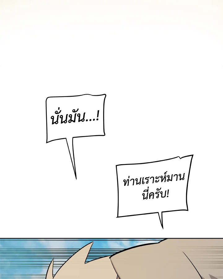 Overpowered Sword ตอนที่ 130 71