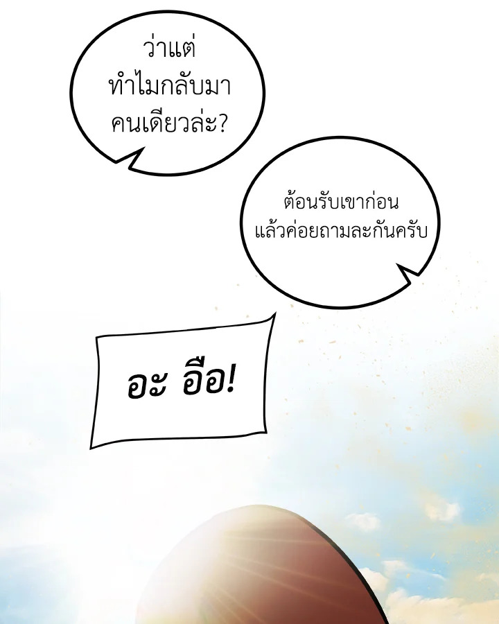Overpowered Sword ตอนที่ 130 74